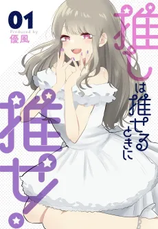 Oshi wa Oseru Toki ni Ose! cover