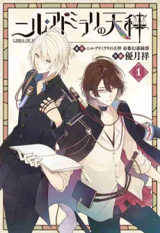 Nil Admirari no Tenbin: Teito Genwaku Kitan cover