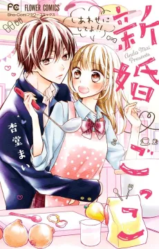 Shinkon Gokko cover