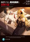 Rokudenashi Majutsu Koushi to Memory Record cover