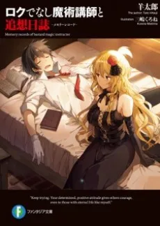Rokudenashi Majutsu Koushi to Memory Record cover