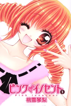 Pink♥♥Innocent cover