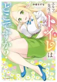 Elf-sensei no Toire wa Doko desu ka? cover