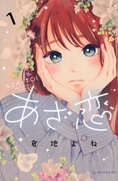 Aza-koi cover