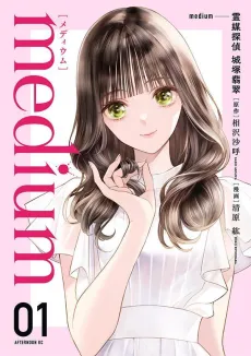 medium: Reibai Tantei Joutsuka Kawasemi cover