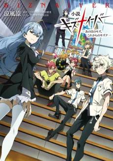 Shousetsu Kiznaiver: Ano Hi no Kizu, Kore kara no Kizuna cover