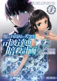 Mahouka Koukou no Rettousei: Shiba Tatsuya Ansatsu Keikaku cover