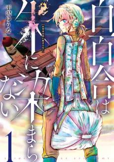 Shirayuri wa Aka ni Somaranai cover