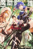 Defeating the Demon Lord's a Cinch (If You've Got a Ringer) cover
