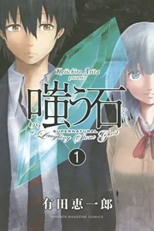Warau Ishi cover