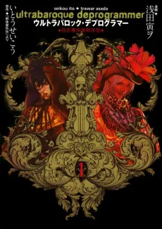Ultrabaroque Deprogrammer cover
