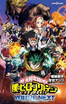 Boku no Hero Academia THE MOVIE: You're Next cover
