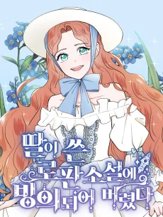 Trapped in My Daughter's Fantasy Romance cover