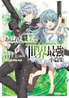 Arifureta: From Commonplace to World's Strongest: Short Stories cover