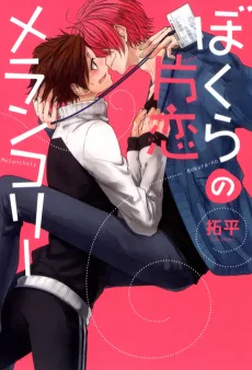 Bokura no Katakoi Melancholy cover