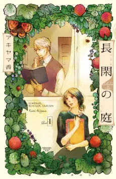 Nodoka no Niwa cover