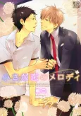 Chiisana Koi no Melody cover