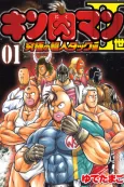 Kinnikuman II Sei: Kyuukyoku no Chojin Tag Hen cover