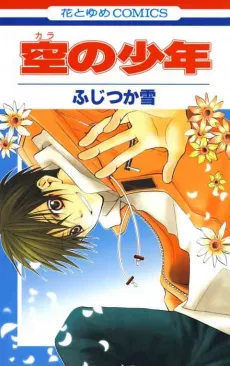 Kara no Shounen cover
