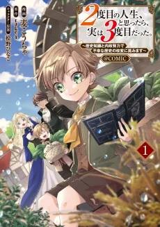 2-dome no Jinsei, to Omottara, Jitsu wa 3-dome Datta.: Rekishi Chishiki to Naisei Doryoku de Fukou na Rekishi no Kaihen ni Idomimasu @COMIC cover