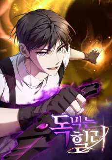 The Poisonous Healer cover