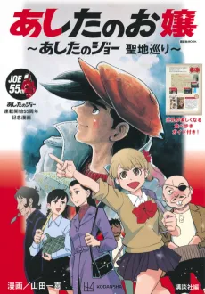 Ashita no Ojou: Yukari no Chi wo Aruku cover