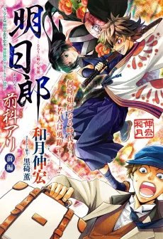 Rurouni Kenshin Side Story: The Ex-Con Ashitaro cover