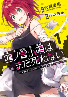 Shinomiya Kouta wa Mada Shinenai: Border of the Dead cover