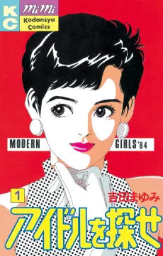 Idol wo Sagase cover