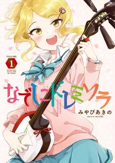 Nadeshiko Doremisora cover