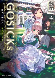 GOSICKs cover