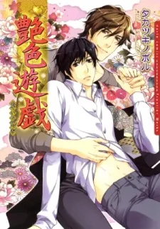 Adeiro Yuugi cover