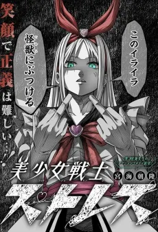 Pretty Guardian Stress cover