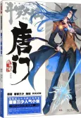 Soul Land - The Legendary Tangs' Hero cover