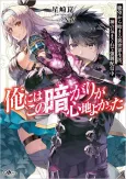 Ore ni wa Kono Kuragari ga Kokochiyo Katta: Zetsubou kara Hajimaru Isekai Seikatsu, Kami no Kimagure de Kyousei Haishinchuu cover