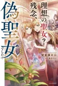 Fake Saint of the Year: You Wanted the Perfect Saint? Too Bad! cover