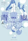 Butai Shoujo☆Kageki Revue Starlight: The LIVE Seiran - BLUE GLITTER cover
