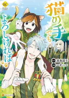 Neko no Te demo Yoroshikereba cover