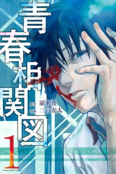 Seishun Soukanzu cover