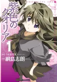 Qualia the Purple cover