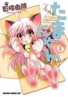Tamanyan cover