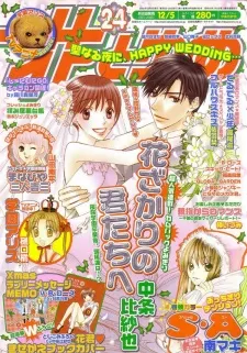 Hanazakari no Kimitachi e: Special Ending cover