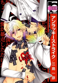 Unlucky Strike cover