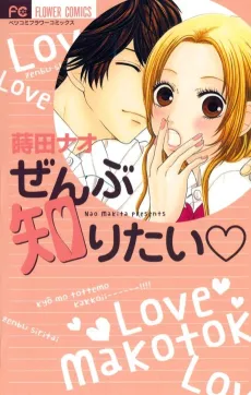 Zenbu Shiritai cover