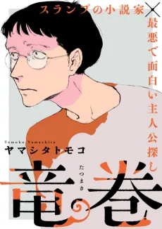 Tatsumaki cover