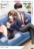 Danshi da to Omotte Ita Osananajimi to no Shinkon Seikatsu ga Umaku Ikisugiru Ken Nitsuite cover