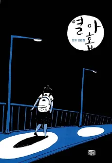 Nineteen cover