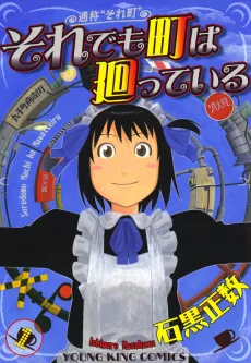 SoreMachi: And Yet the Town Moves cover