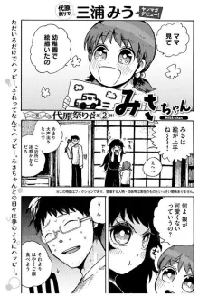 Misa-Chan cover