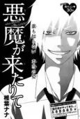 Akuma ga Kitarite cover